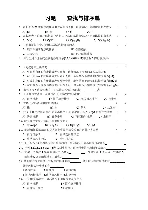 习题--查找与排序篇