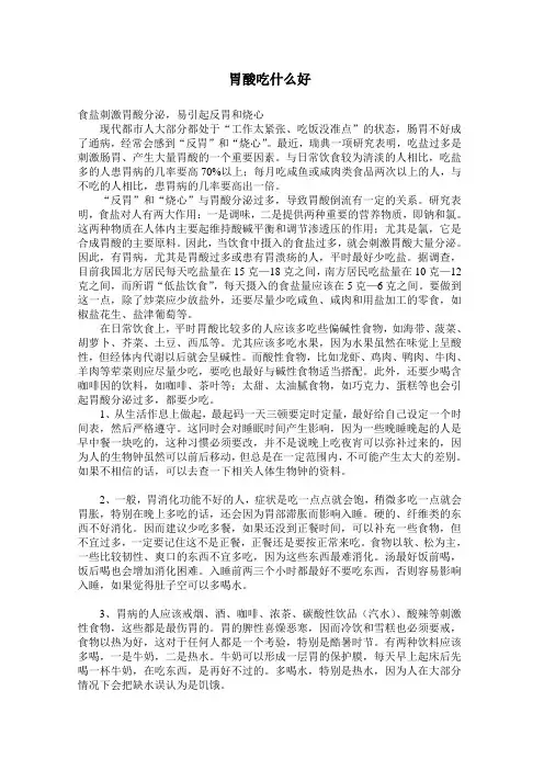 胃酸吃什么好