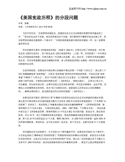 《美国宪政历程》的分段问题
