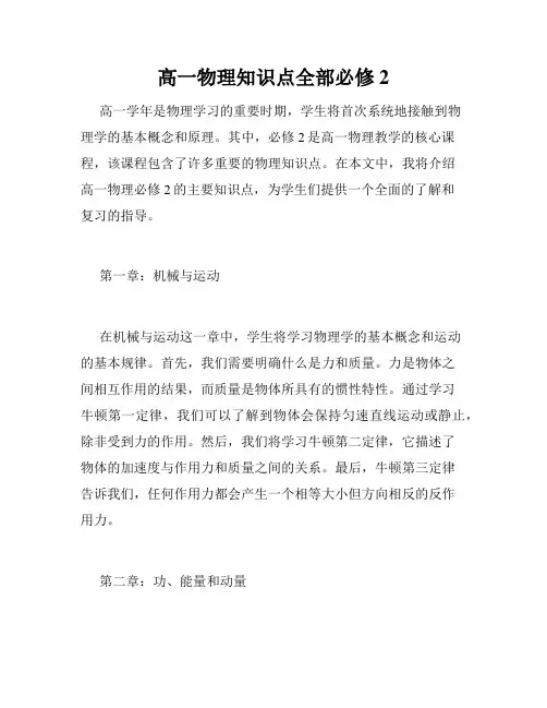 高一物理知识点全部必修2