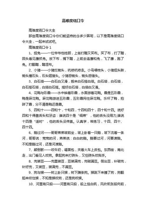 高难度绕口令
