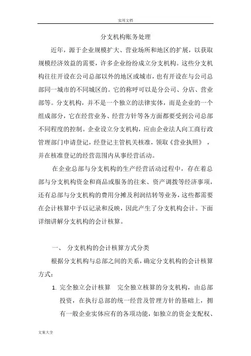分支机构账务处理
