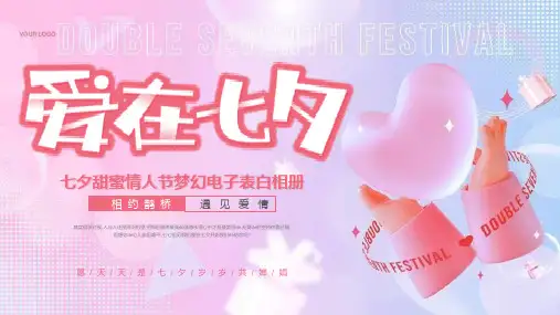 七夕情人节课件PPT (82)