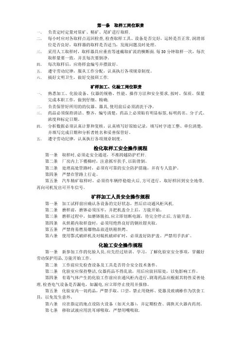 化验工安全操作规程