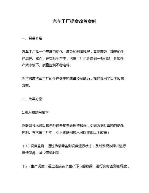 汽车工厂提案改善案例