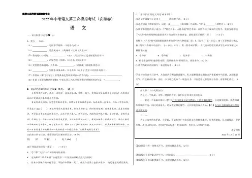 (安徽卷)2022年中考语文第三次模拟考试(考试版)