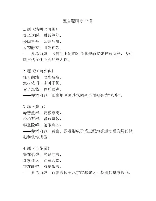 五言题画诗12首