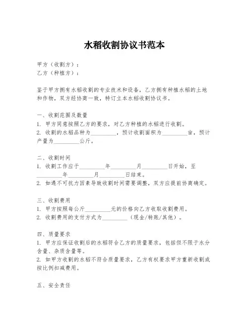 水稻收割协议书范本