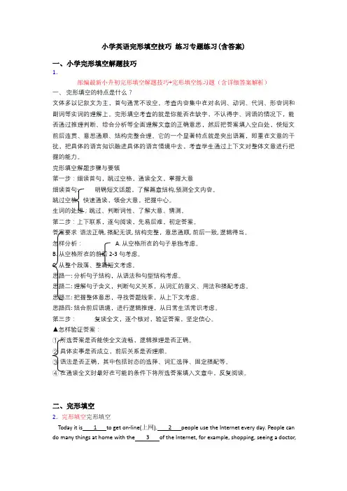 小学英语完形填空技巧 练习专题练习(含答案)