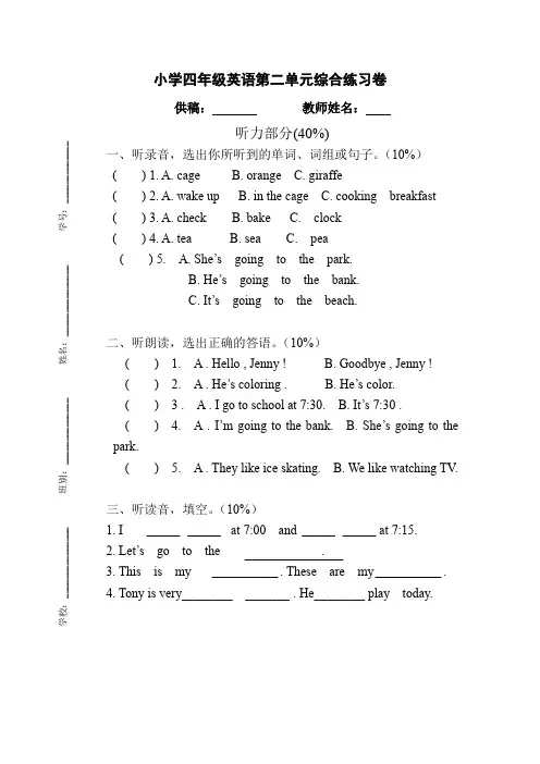 【精品】英语四年级下册第二单元综合练习卷(2)(配广东开心英语)