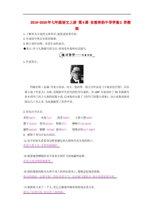 2019-2020年七年级语文上册 第4课 安恩和奶牛导学案2 苏教版