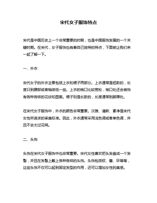 宋代女子服饰特点