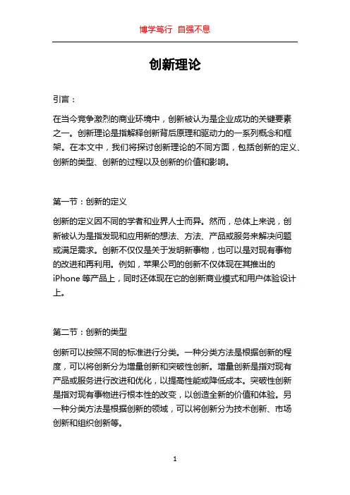 创新理论_精品文档