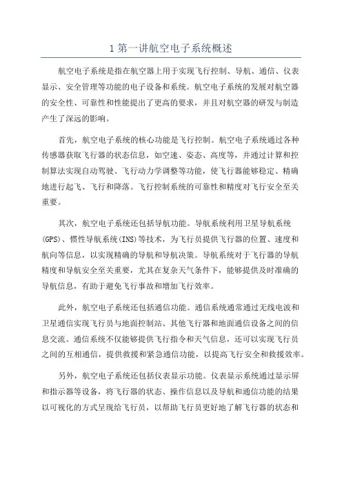 1第一讲航空电子系统概述