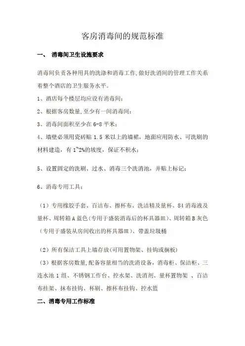 酒店客房消毒间配备标准及消毒程序