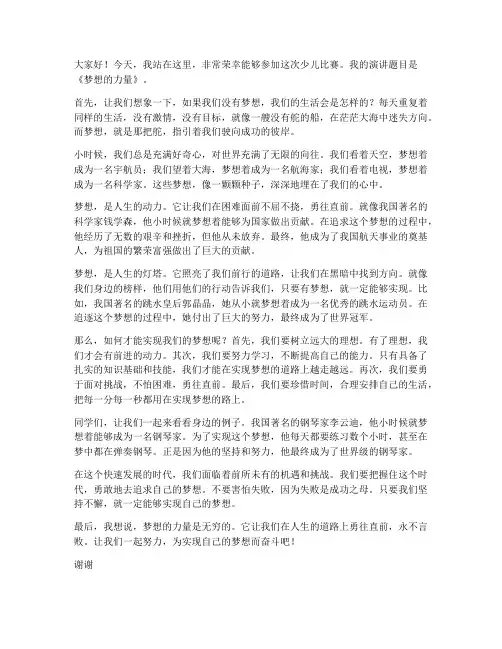 少儿比赛演讲稿件三分钟