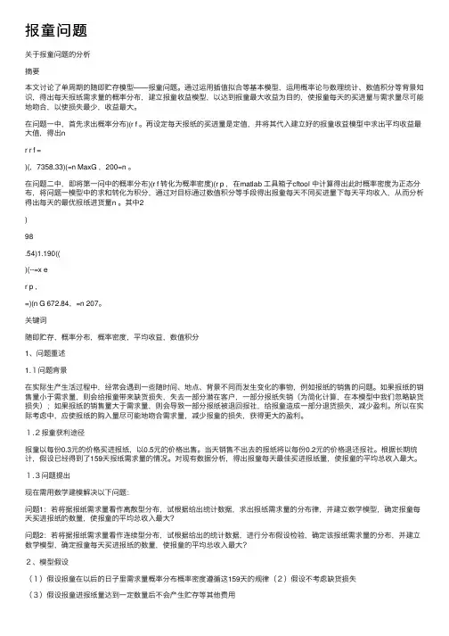 报童问题——精选推荐