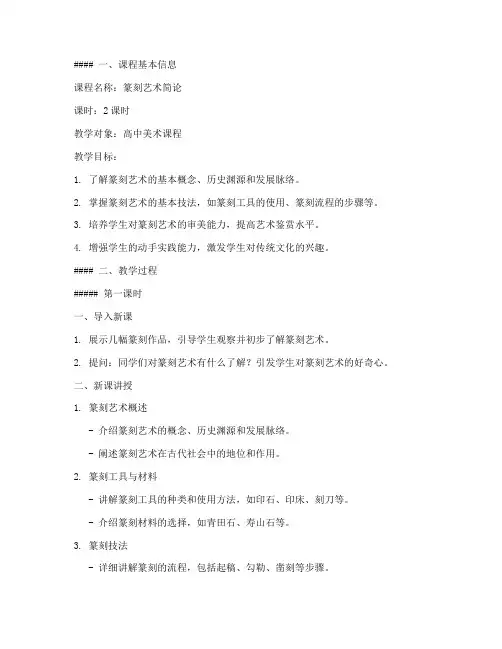 篆刻艺术简论教案模板范文