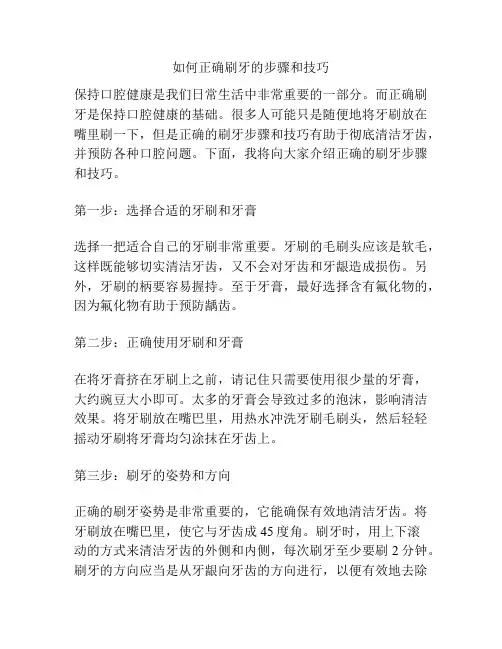 如何正确刷牙的步骤和技巧