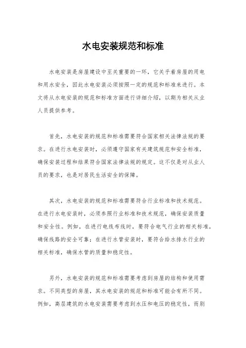 水电安装规范和标准