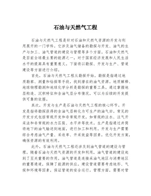 石油与天然气工程