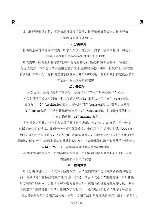 《环境监测人员持证上岗考核试题集》  (上册)