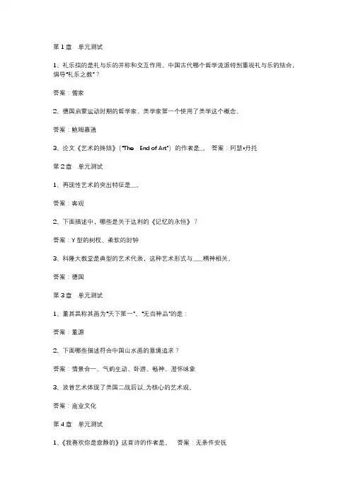 智慧树知到《大学美育(华南理工大学版)》章节测试答案