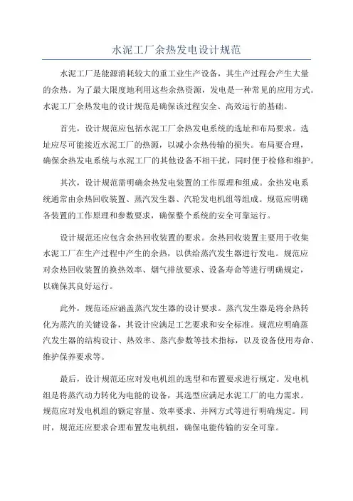 水泥工厂余热发电设计规范