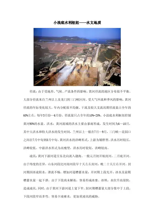 小浪底水利工程水文水资源状况