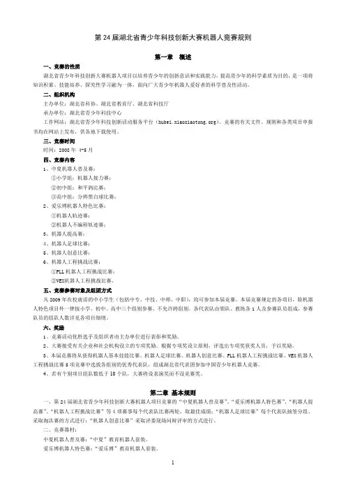 中国青少年机器人竞赛规则-全国青少年科技创新活动服务平台
