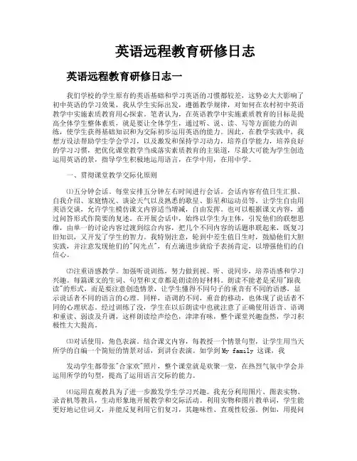 英语远程教育研修日志