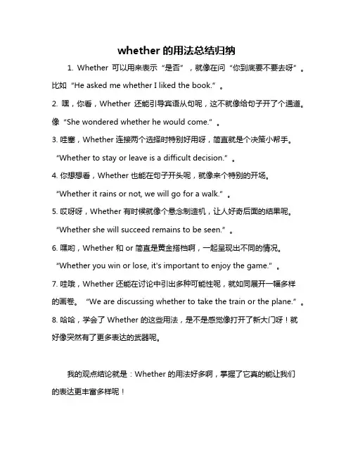 whether的用法总结归纳