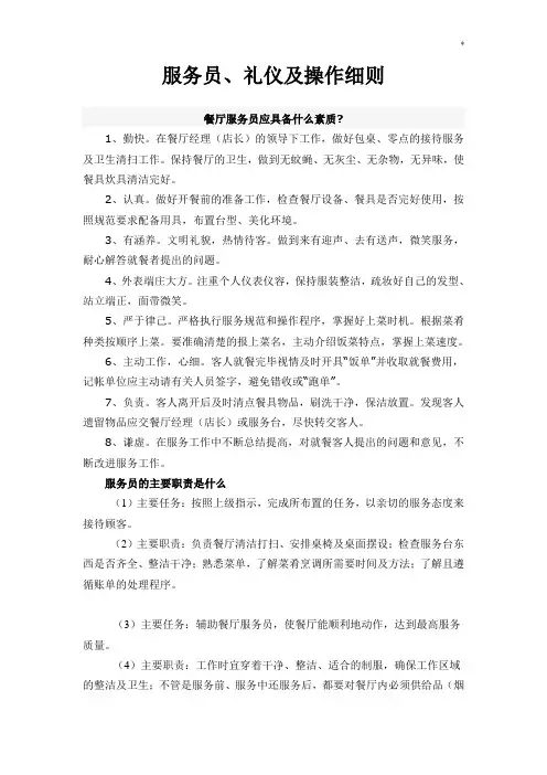餐厅服务员培训以及操作技巧详细介绍