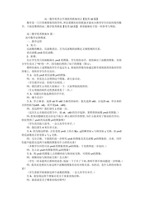 高二数学优秀公开课获奖教案设计【优秀10篇】