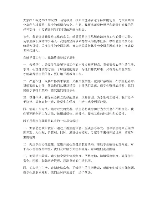 优秀辅导员们发言稿范文
