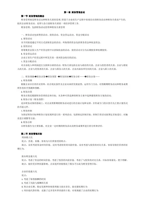 推荐下载-财务管理笔记 精品
