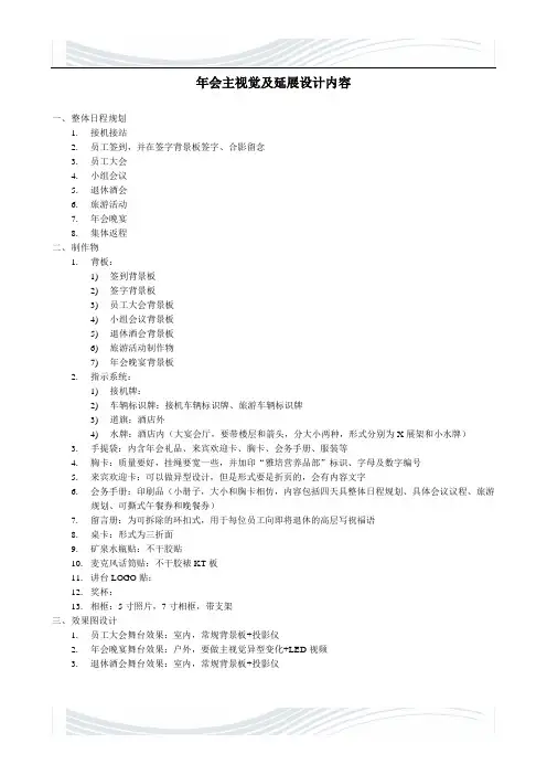 年会主视觉及延展设计内容doc