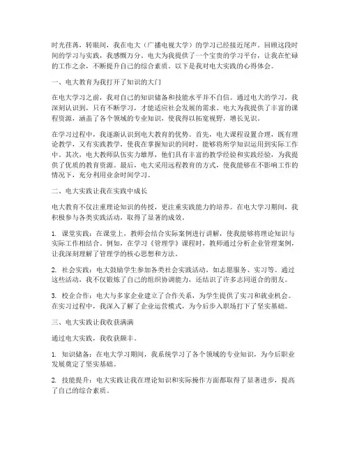 电大实践心得体会