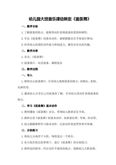 幼儿园大班音乐律动教案《面条舞》