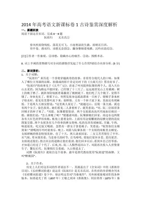 2014年高考语文新课标卷1古诗鉴赏深度解析