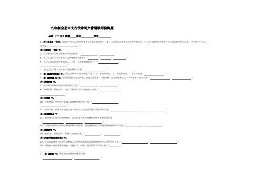 (语文版)九年级全册语文古代诗词文背诵默写练习题(附答案)其它版本