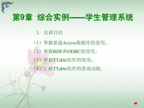 综合实例——学生管理系统