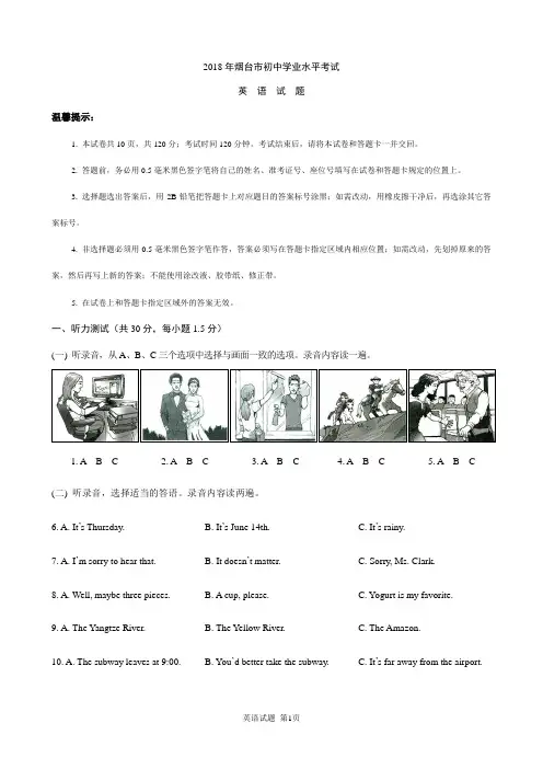 2018年烟台市初中学业水平考试英语试题(中考试题)及参考答案及评分标准
