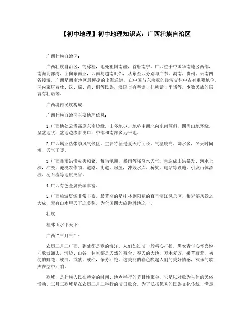 【初中地理】初中地理知识点：广西壮族自治区