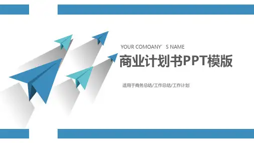 飞机飞跃背景蓝色商业计划书PPT模板