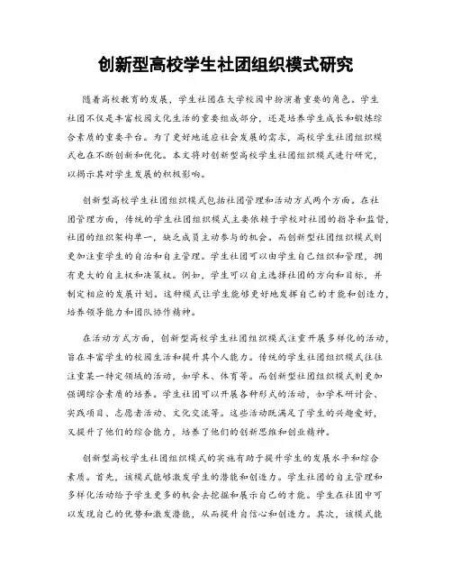 创新型高校学生社团组织模式研究