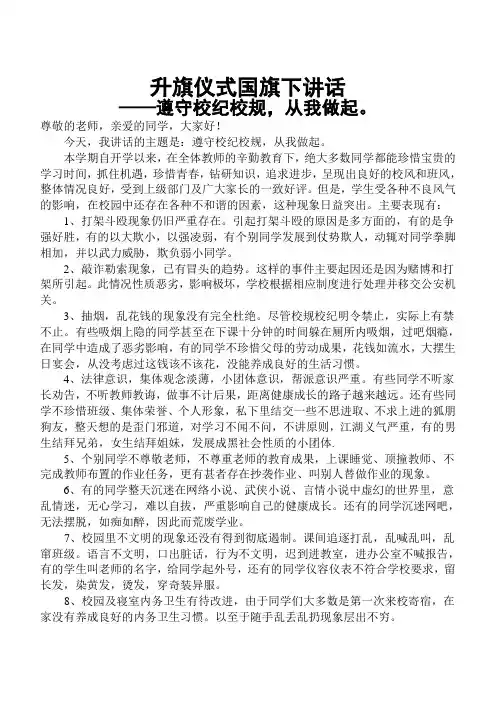 升旗仪式国旗下讲话——学生纪律制度讲座