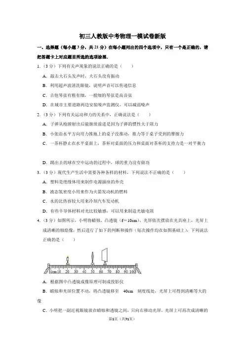 2020年中考物理模拟试题含答案