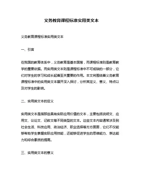 义务教育课程标准实用类文本
