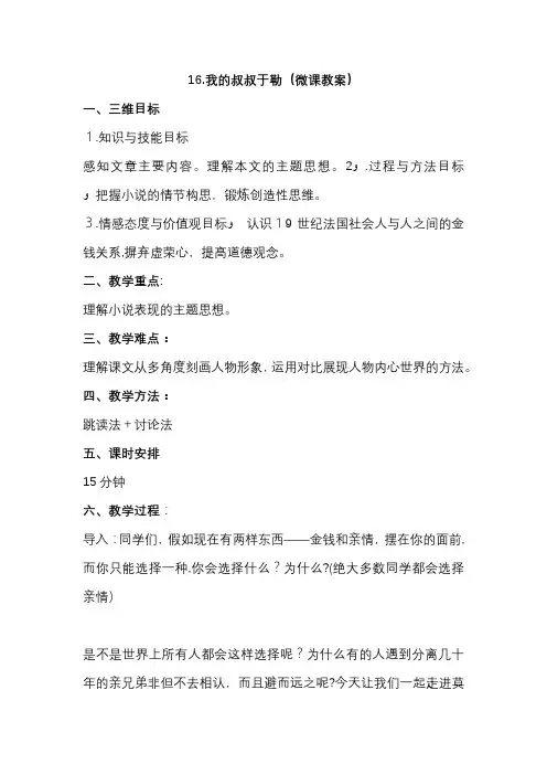 16.我的叔叔于勒(微课教案)